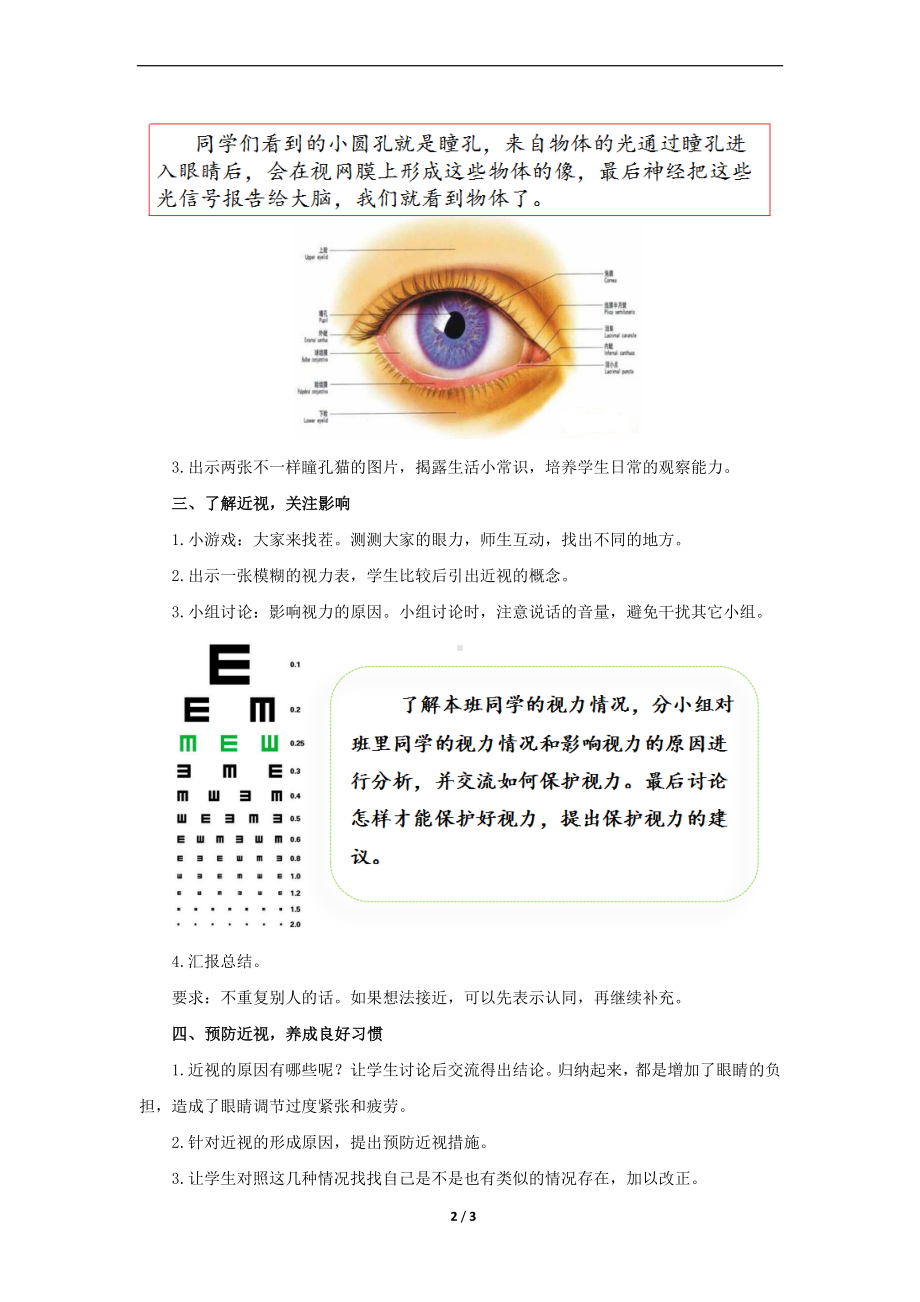 《口语交际：爱护眼睛保护视力》优质课教学设计.docx_第2页