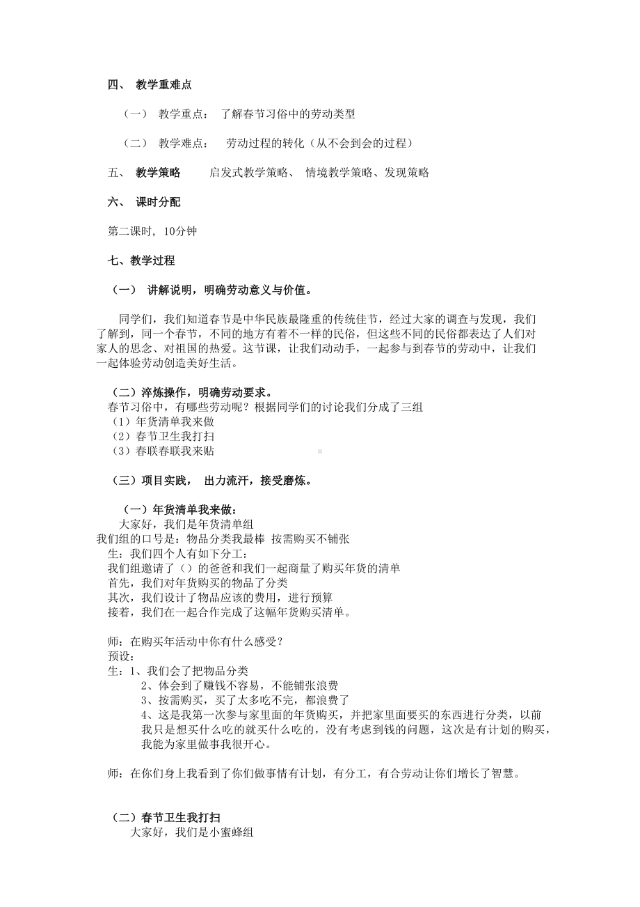 北师大版二年级下册劳动教育活动17《春节民俗大调查》第二课时教案（定稿）.docx_第2页