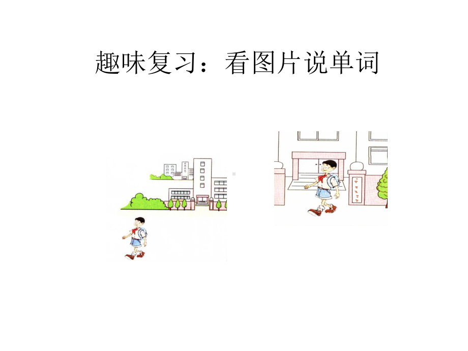 小学英语四年级上册-Unit-3-Let’s-Go!-lesson-15-冀教版(三起)-(13张)课件.pptx--（课件中不含音视频）_第3页