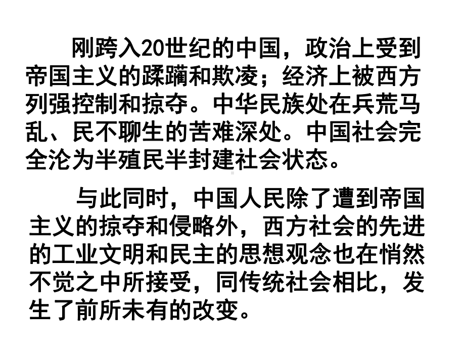 浙江省九年级历史与社会上册131悄然转变中的社会生活课件人教版.ppt_第2页