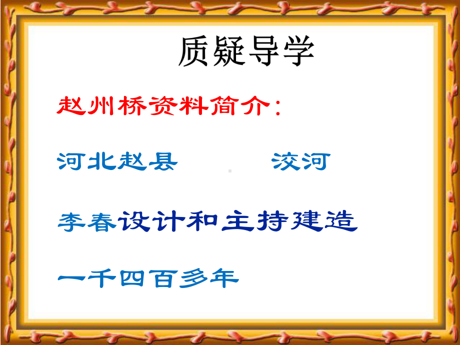 小学语文《赵州桥》课件-优质课公开课.ppt_第3页