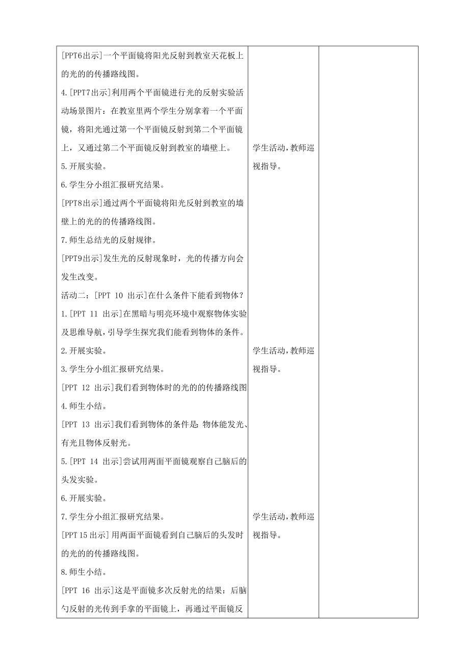 新青岛版小学科学六三学制五年级上册《2.光的反射》教案.doc_第2页