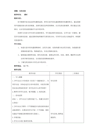 新青岛版小学科学六三学制五年级上册《2.光的反射》教案.doc