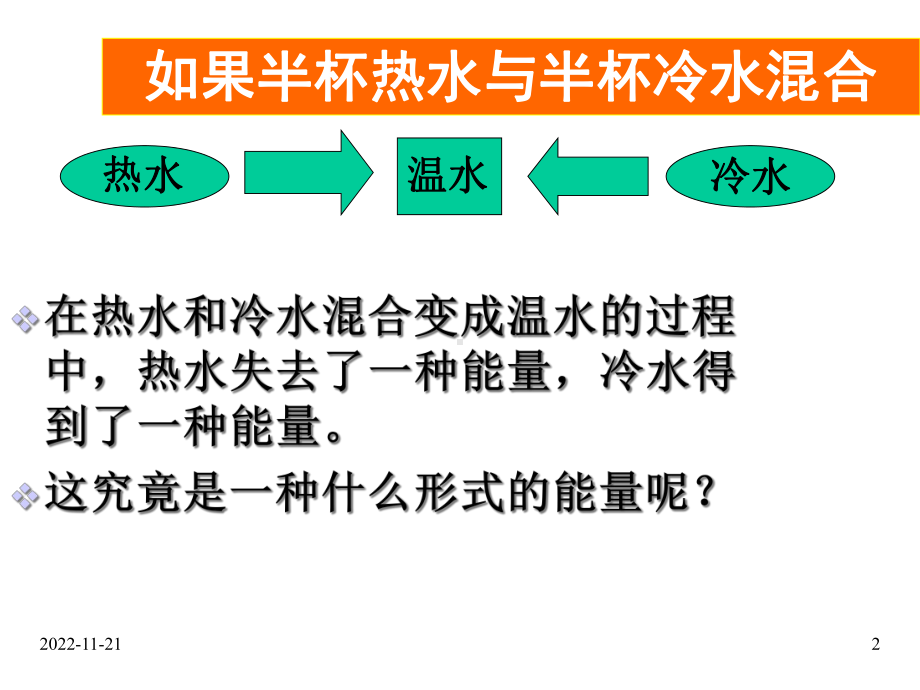 沪科版九年级物理课件-第一节-物体的内能-新.ppt_第2页