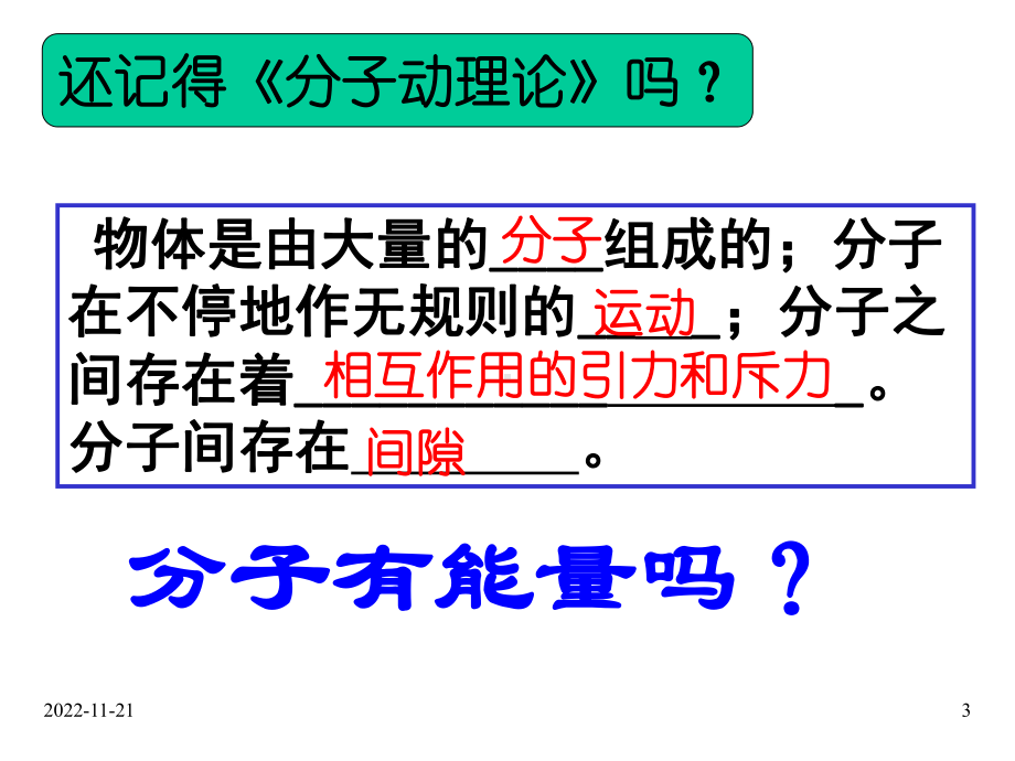 沪科版九年级物理课件-第一节-物体的内能-新.ppt_第3页