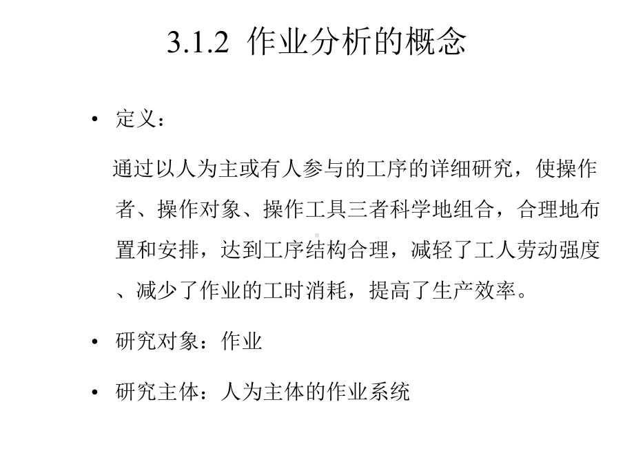 培训教材企业培训教材作业分析课件.pptx_第2页