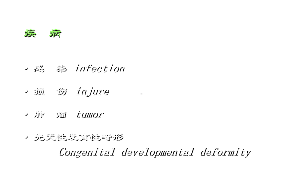 口腔颌面外科学绪论课件.ppt_第3页