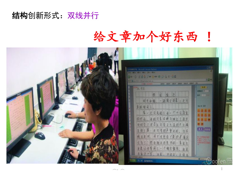 最终版“双线结构”作文方法讲解课件.ppt_第1页