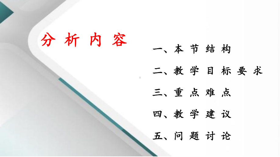 必修二2-2-化学能与电能教材分析课件.pptx_第2页