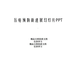 压疮预防新进展幻灯片课件.ppt