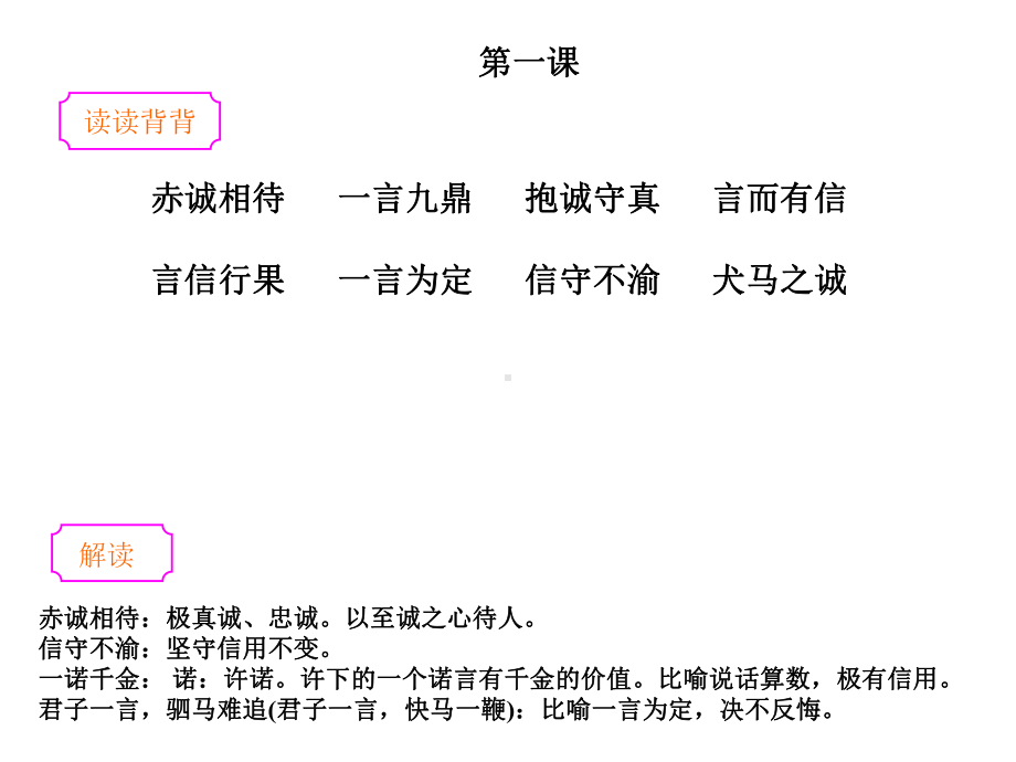 小学国学经典校本教材课件.ppt_第2页