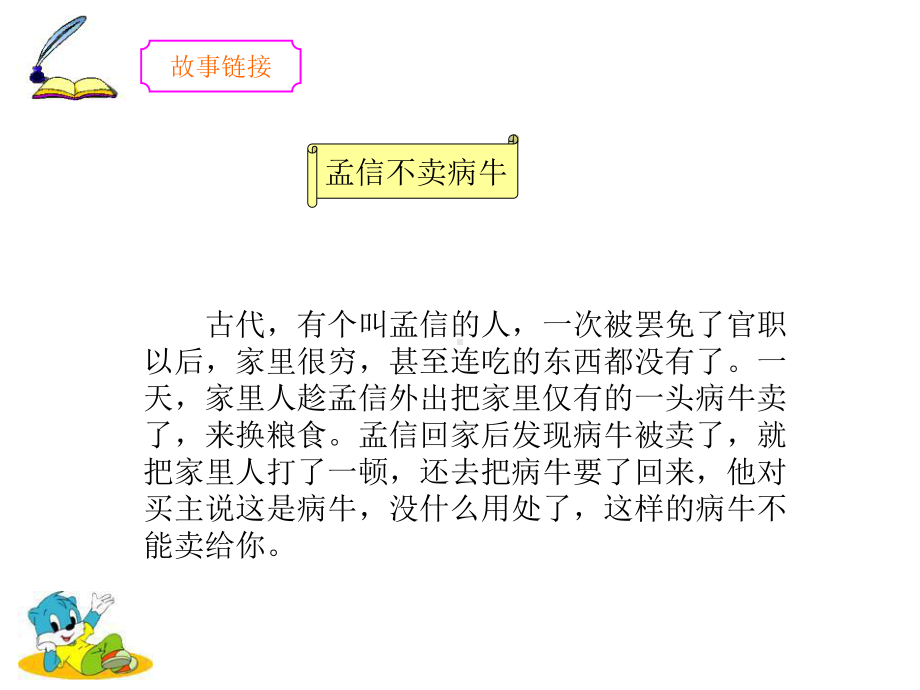 小学国学经典校本教材课件.ppt_第3页