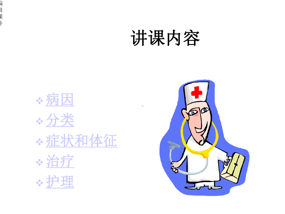 护理课件-股骨颈骨折病人的护理.ppt_第2页