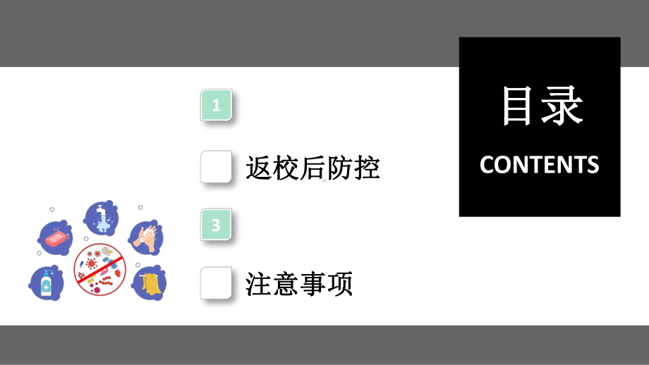 新冠疫情学校防控知识教育模板课件.pptx_第2页