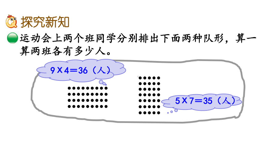 北师大版五年级数学上册第三单元《倍数和因数》全部课件(共7课时).pptx_第3页