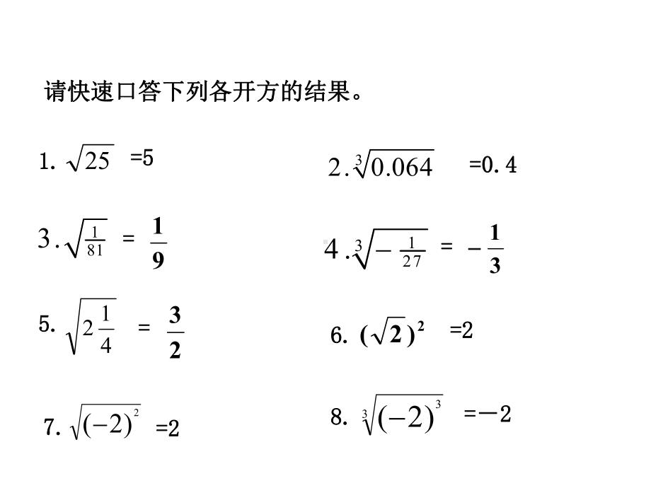 浙教版七年级上册数学课件34-实数的运算.pptx_第2页