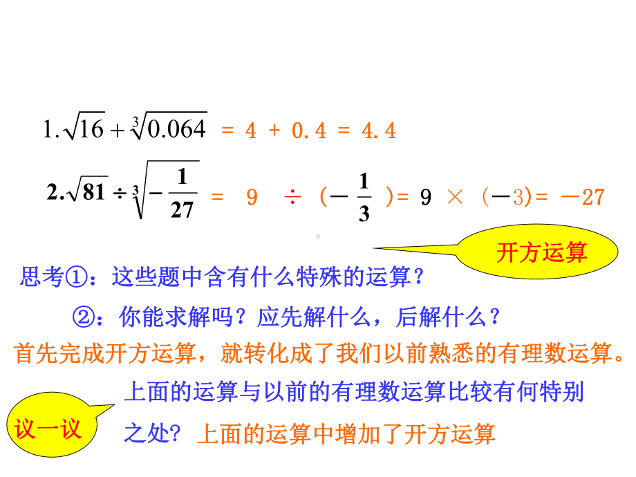 浙教版七年级上册数学课件34-实数的运算.pptx_第3页