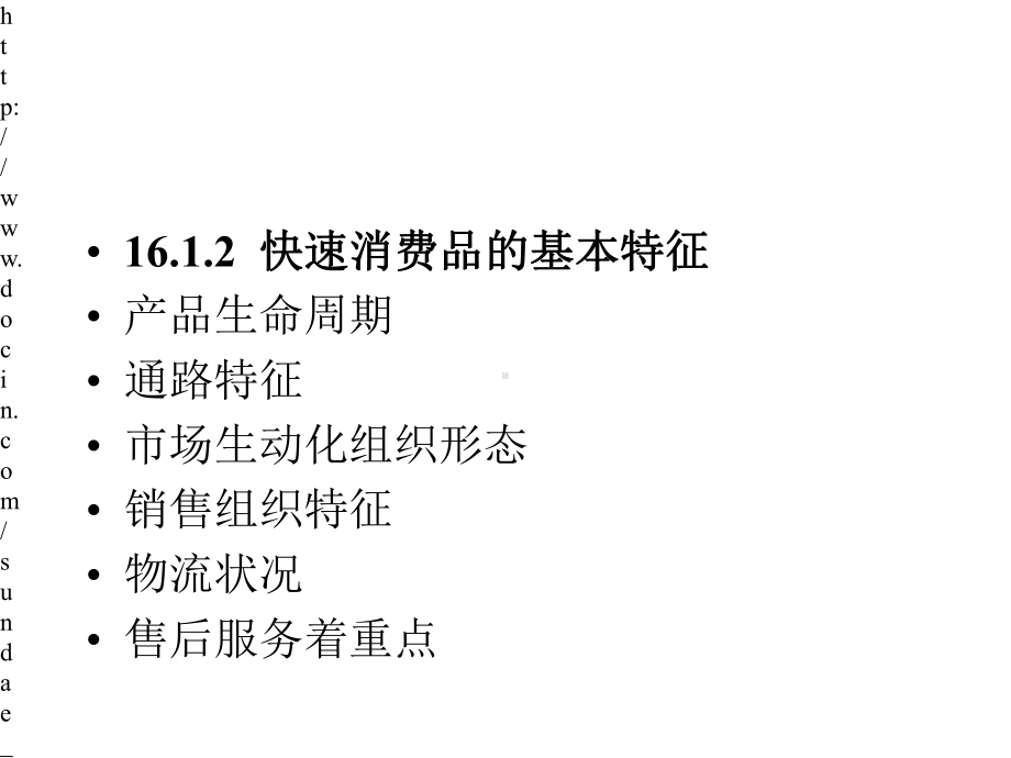 大学快速消费品策划课件.pptx_第3页