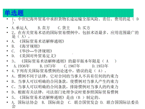 国际经济与贸易1课件.pptx