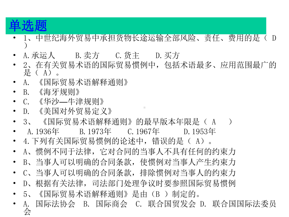 国际经济与贸易1课件.pptx_第1页