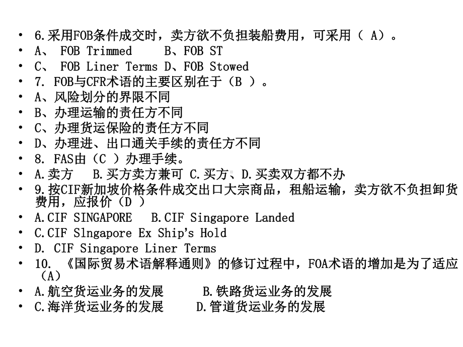 国际经济与贸易1课件.pptx_第2页