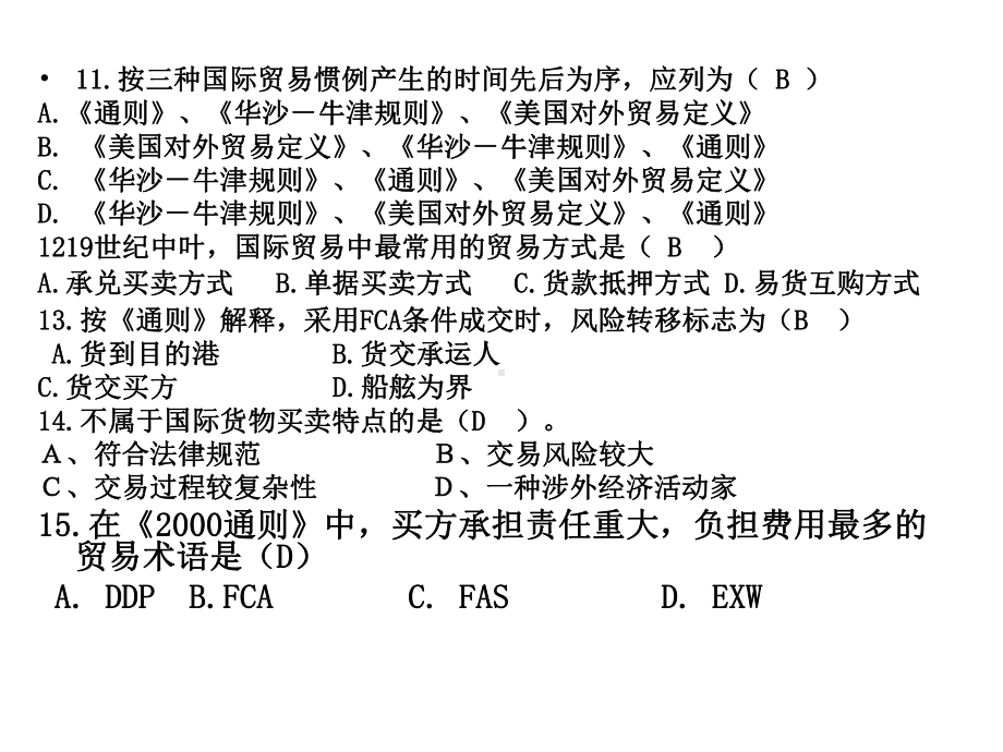 国际经济与贸易1课件.pptx_第3页