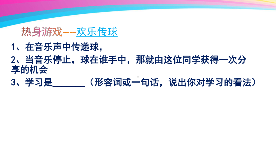 我的学习我负责—实验中学主题班会活动课ppt课件（共28张ppt）.pptx_第1页