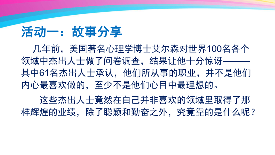 我的学习我负责—实验中学主题班会活动课ppt课件（共28张ppt）.pptx_第2页