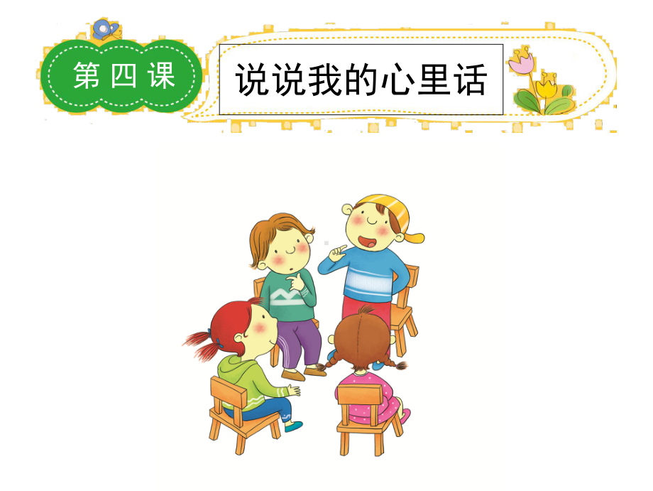 小学生开心作文-写作技巧宝典：四年级第四课教学课件.ppt_第1页