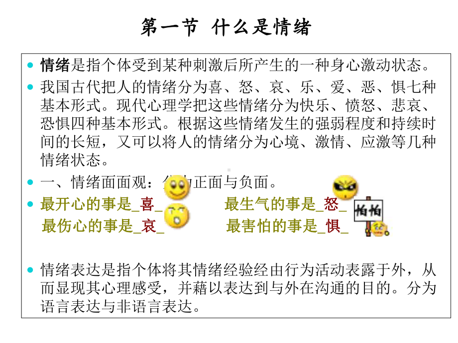 情绪管理与职场减压讲座课件.ppt_第3页