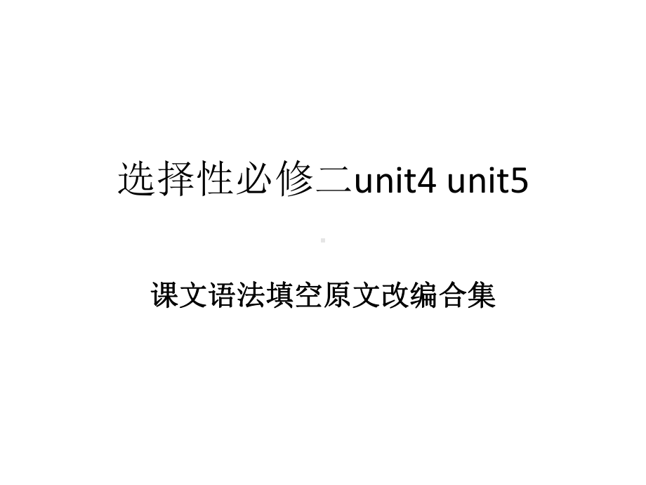 unit4 Journey across a vast land unit5 First aid语法填空课文原文改编合集 (ppt课件)-2022新人教版（2019）《高中英语》选择性必修第二册.pptx_第1页