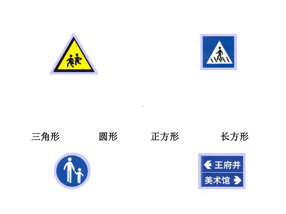 学前班认识平面图形课件.ppt_第3页