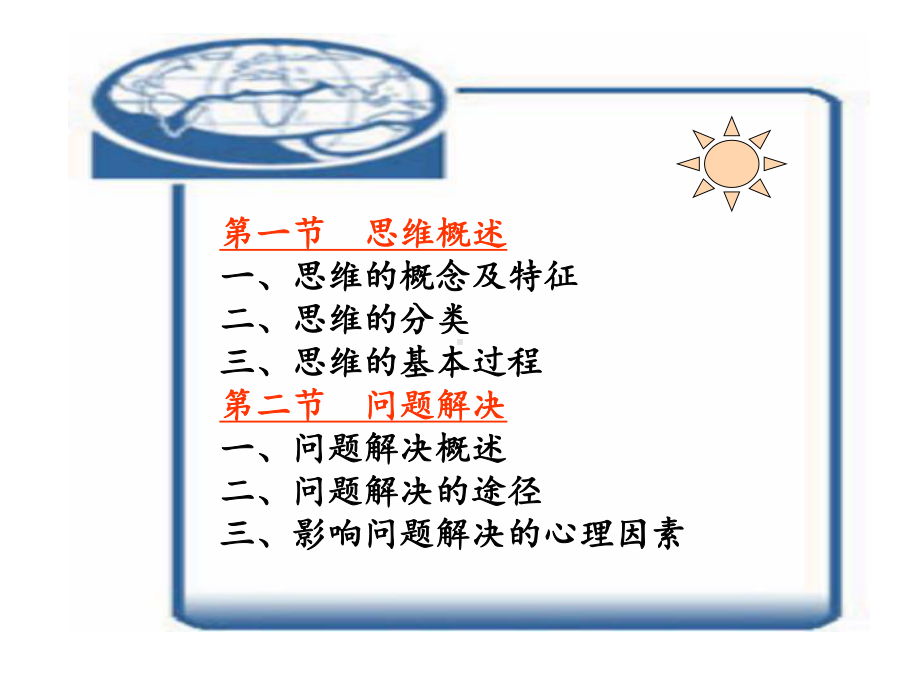 教育心理学：思维与问题解决课件.ppt_第3页