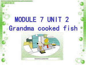 外研版(三起)四年级英语下册M7-U2-Grandma-cooked-fish课件.ppt--（课件中不含音视频）--（课件中不含音视频）