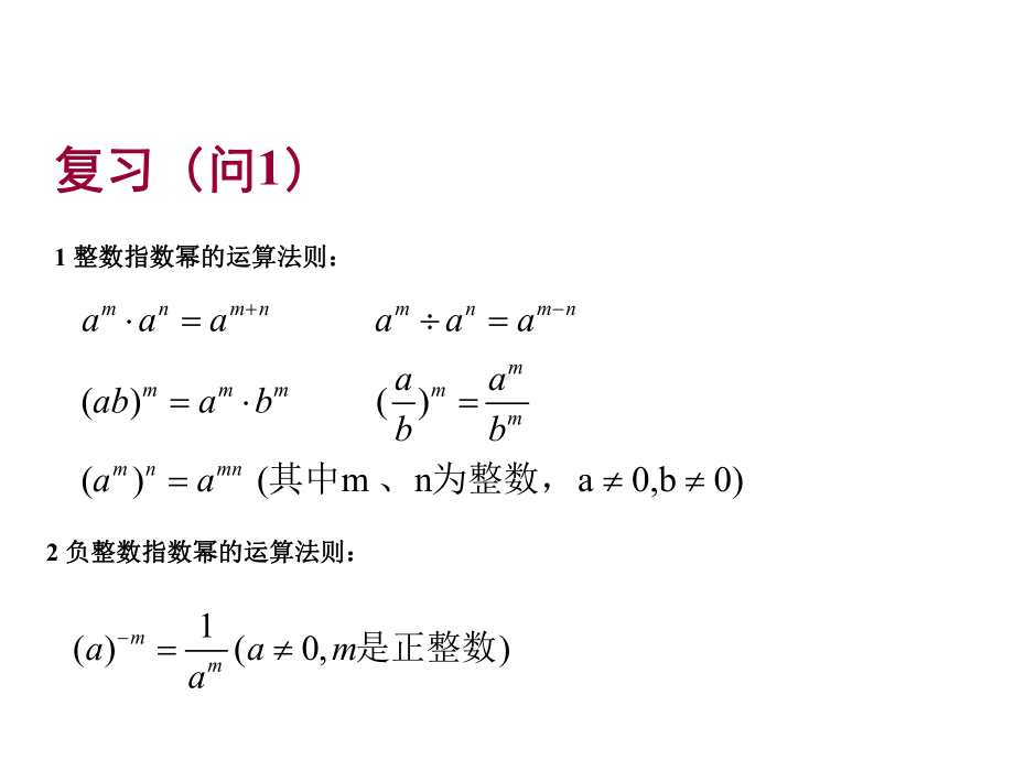 沪教版(上海)七年级下册数学-127分数指数幂(共16张)课件.pptx_第3页