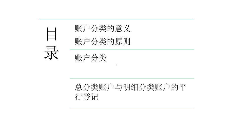 基础会计(原初级会计学)第11版课件第6章教师用.pptx_第3页