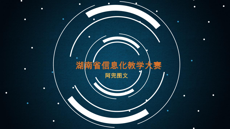 教育教学设计艺术类美术课教学评比教学大赛教案(内容完整可编辑)课件.pptx_第1页