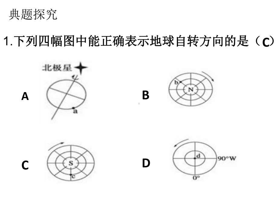 地球的运动复习课课件.ppt_第2页