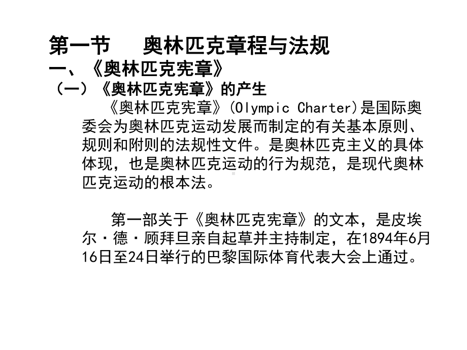 奥林匹克学(第三版)课件第四章奥林匹克思想.ppt_第3页