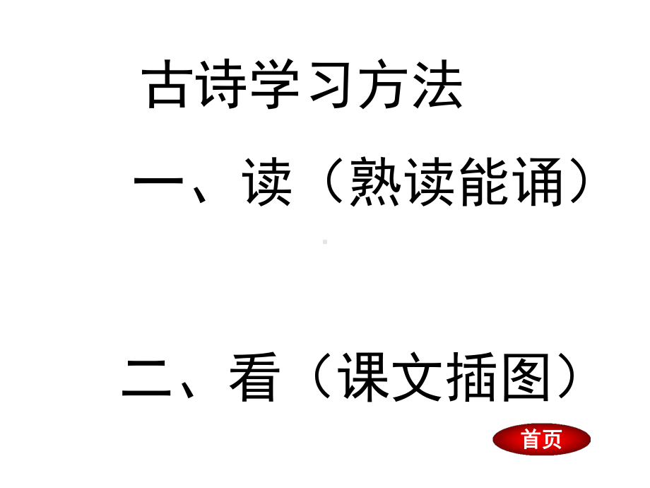 小学二年级上学期语文《登鹳雀楼》优秀课件.ppt_第3页