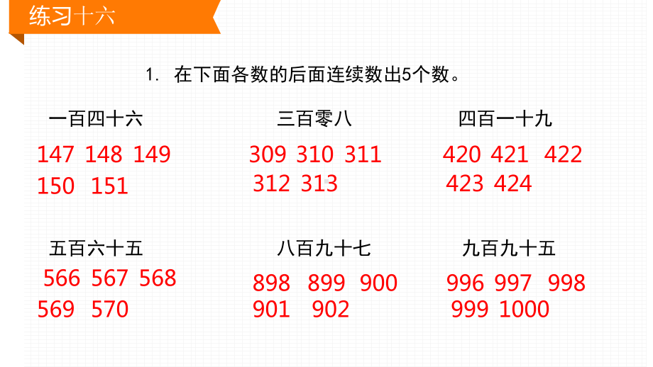 新人教版二年级数学下册练习十六课件.pptx_第2页