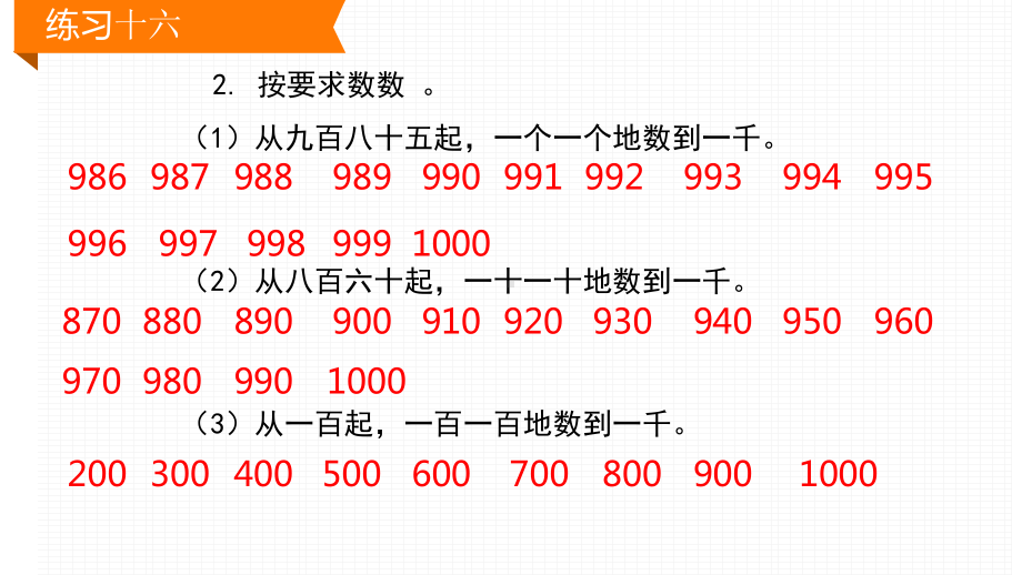 新人教版二年级数学下册练习十六课件.pptx_第3页