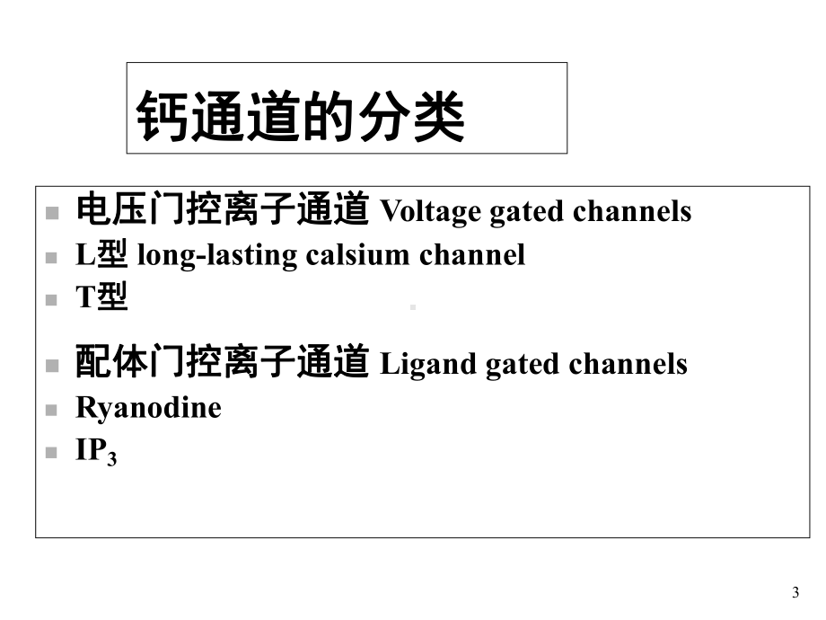 扩张血管平滑肌药物-课件.ppt_第3页