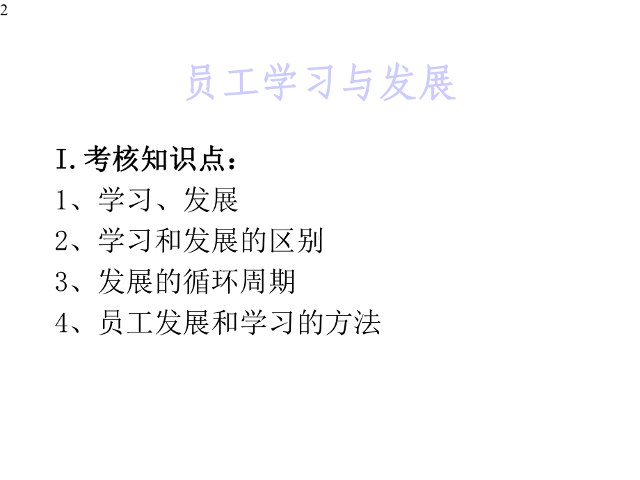 团队学习概述课件.pptx_第2页