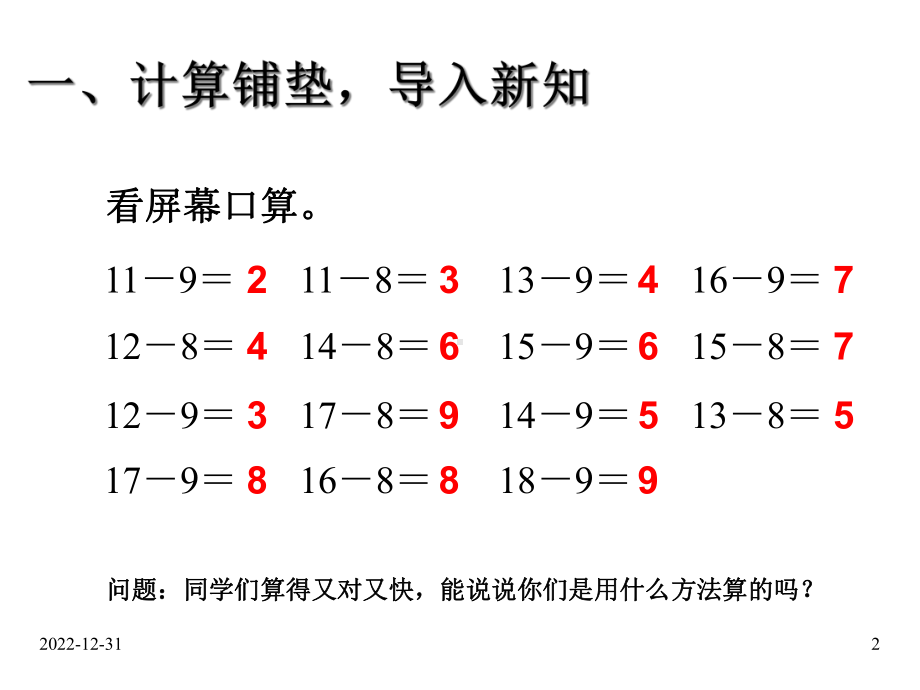 新人教版小学数学一年级级下册课件：24-20以内的退位减法-十几减7、6.ppt_第2页