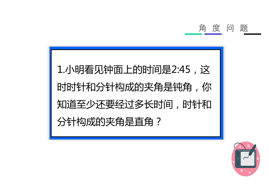 小学数学时钟问题(二)课件.pptx_第3页