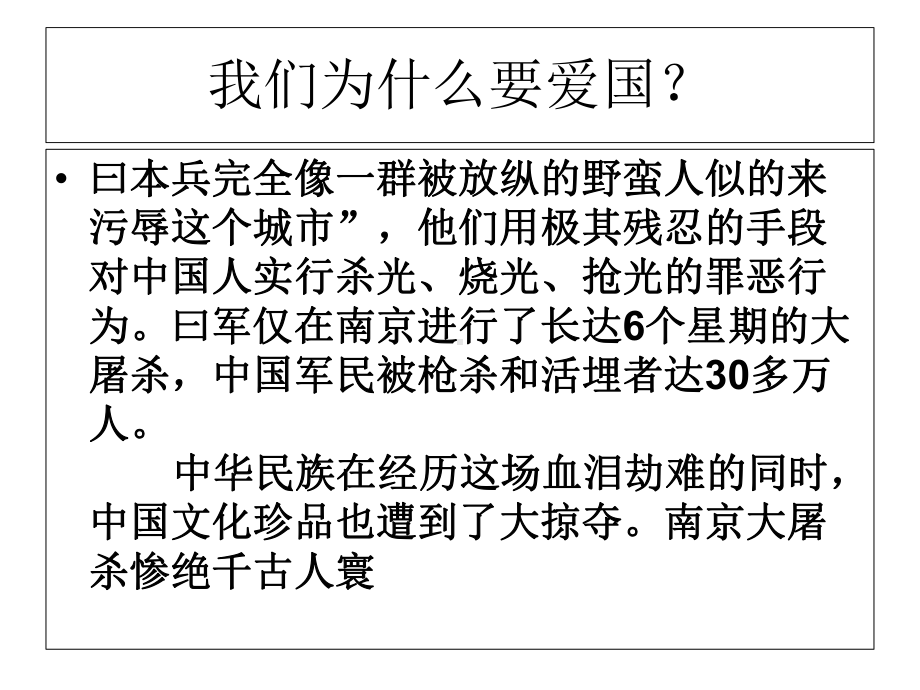 四年级爱国主义教育主题班会精选课件.ppt_第3页