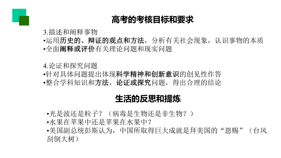 江苏省2020年高考政治二轮复习课件：生活和哲学—对立统一规律和辩证否定规律(共21张).pptx_第2页