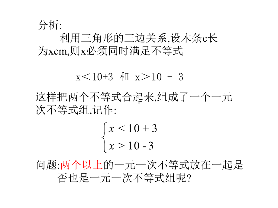 北师大版八年级数学下册一元一次不等式组课件.pptx_第3页