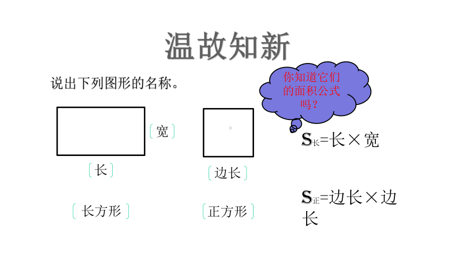 北师大小学数学五年级上册课件：认识底和高.pptx_第1页